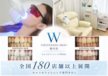 ホワイトニングショップ 旭川店