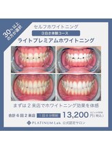 プラチナムビューティー 川口駅前店(PLATINUM BEAUTY)/お得に2来店♪
