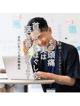 はたらくからだ研究所/その頭痛、首をほぐしたら和らぐ