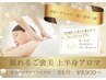 ミディアム95分　眠れるご褒美☆上半身アロマ