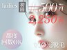 【女性】最新☆光脱毛 <VIO> ¥4,500→¥2,250