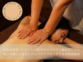 ビ リフレ(Be.Refre)