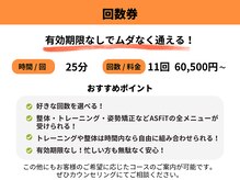 アスフィット 曳舟 東向島店(ASFiT)/回数券