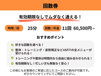 アスフィット 曳舟 東向島店(ASFiT)/回数券