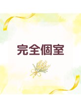 ヴィヴァン(vivant)/完全個室