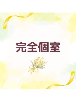 ヴィヴァン(vivant)/完全個室