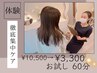 【お試し】ポイントケアたっぷり60分コース ¥10,500⇒¥3,300
