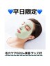 平日16時半まで！お得な限定ミニスキンケア付き★人気NO1毛穴ケア60分コース