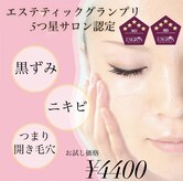 エスティ 梅田店