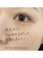 ぷてぃぼぬーる(PETIT BONHEUR) マイラミネーションのふんわり上品かつまつげ濃密パーマを是非