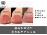 足から健康を守る【最新巻き爪ケアジェル】1本￥3,850→3,300