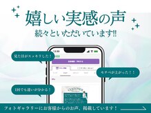 ビューティーリバース 藤沢店の雰囲気（《効果重視》フォトギャラリーにお客様のお声を一部掲載中！）