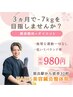 【インスタフォロー限定】8月先行予約　残3名 ダイエットカウンセリング