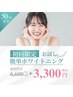 【new☆初回お試し】美歯口ホワイトニング☆初回半額☆