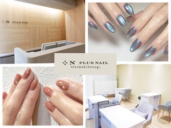プラスネイル 武蔵小杉店(PLUS NAIL)