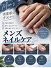 【メンズ】爪先から清潔感UP♪身だしなみネイルケアset