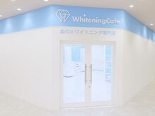 ホワイトニングカフェ アスピア明石店(WhiteningCafe)