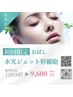 最新No.1★水光ジェット幹細胞ヒアルロン酸導入/水光パック付き　初回9600円