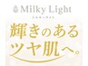 韓国美容☆ミルキーライト『ハリ・シワ改善・リフトアップ・艶』13200→9800