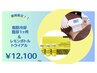 【レモンボトル×脂肪冷却(腹部1ヶ所)】 トライアルコース￥17,600→￥12,100