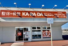 カラダファクトリー 赤塚店