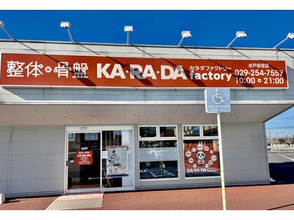 カラダファクトリー 赤塚店の写真