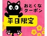 【平日限定】スッキリ！全身もみほぐし90分　通常価格¥7,920→¥7,440