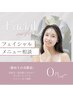 【オーダーメイド肌管理】ご予算に合わせて肌管理メニューをご提案★