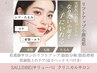 【再来ご予約のお客様へ】綺麗をアップデート続けたい：お悩みに応じての選択