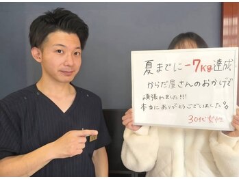 からだ屋 博多店/お客様の声