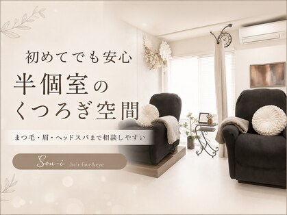 ソウイ フェイスアンドアイ 川崎(Sou-I face&eye)の写真