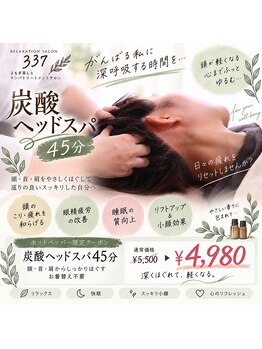 337の写真/まるで夢のようなセミドライヘッドスパ60分コース登場！慢性頭痛/目の疲れ/眠れない/首・肩こり/むくみに◎