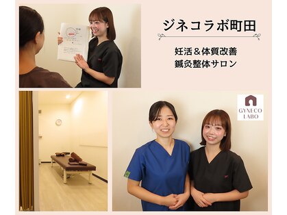 ジネコラボ 町田(Gyneco-labo)の写真