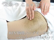 エムラボ 新宿店(M LABO)/REVI陶肌ヒップハーブピーリング