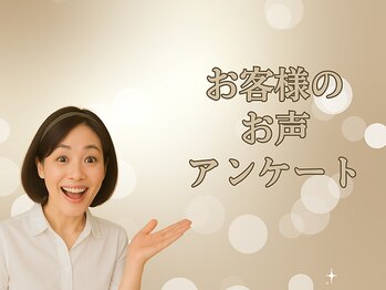 ボディキュア グランド(Body cure Grand)/当サロンで実践したアンケート