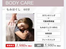 ボディーリセット(BODY RESET)/★新規限定クーポン(もみほぐし)