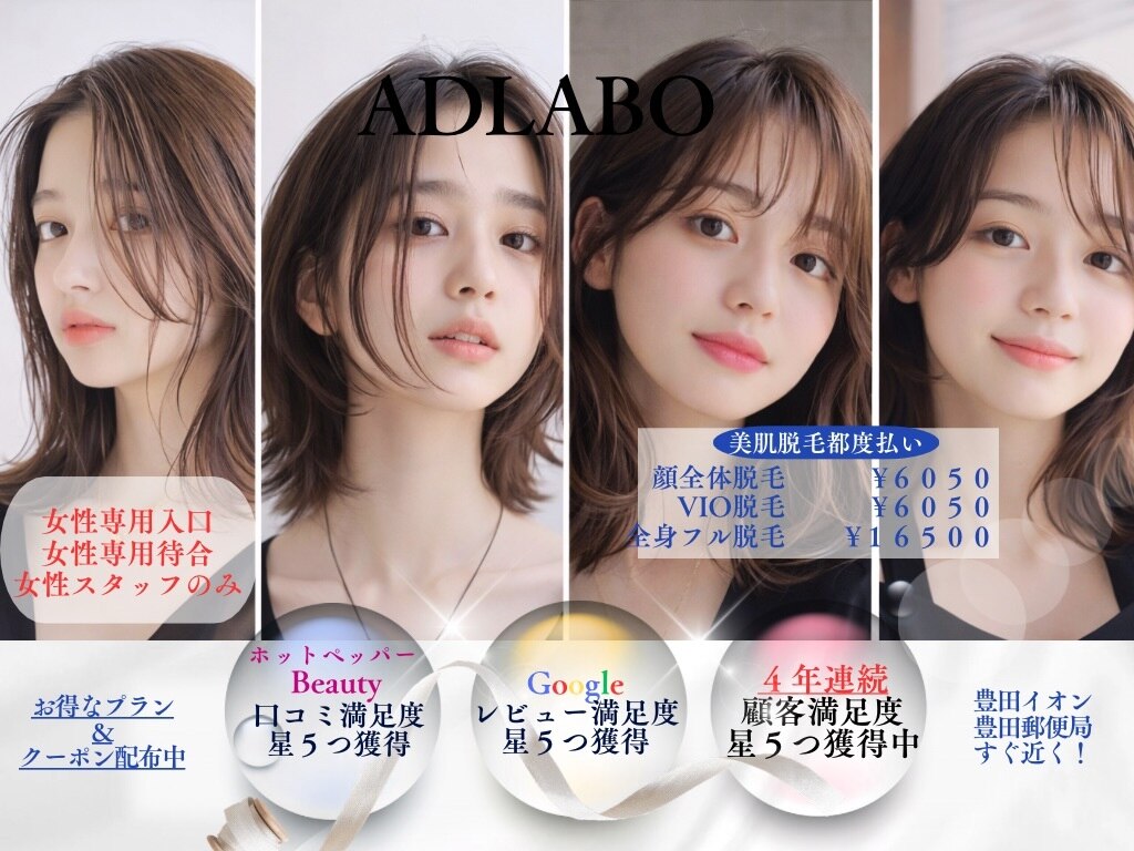 エーディーラボ(A.D LABO)｜ホットペッパービューティー