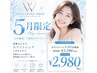 【“5月限定”の超お得クーポン★残り10名】40分1回　7,700円→2,980円