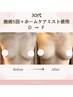 【月3名限定モニター】理想のボディラインを目指す♪全身バストケア120分