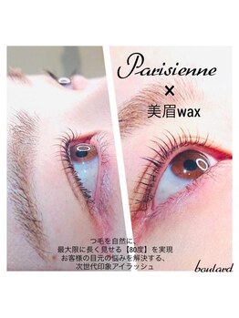 ボラード(boulard)/parisienne×美眉wax