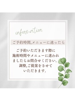 サクラ(Sakura)/メニュー,施術時間に迷う時は