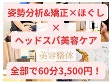 池袋ハート整体院