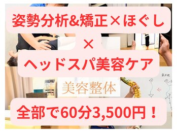 池袋ハート整体院