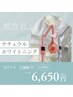 【都度払い】30分連続集中照射ホワイトニング＿¥7000→¥6650