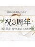 ★【３周年記念割引】ドライヘッドスパ+首肩もみほぐし 75分 &nbsp;¥8500→¥7500