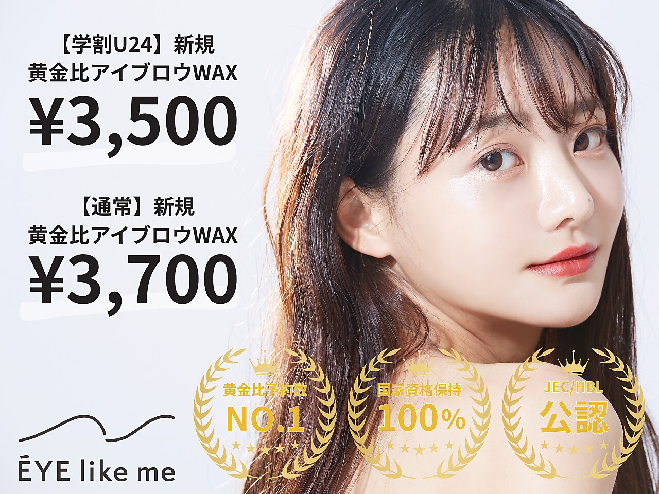 アイライクミー センター南店(EYE like me)｜ホットペッパービューティー