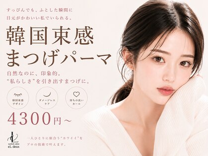 エルドゥー 京都西院(eL duex)の写真