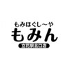 もみほぐし～や もみん 立花駅北口店のお店ロゴ