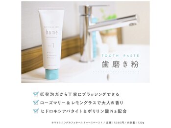 ホワイトニングカフェ 郡山店/【home歯磨き粉効能】