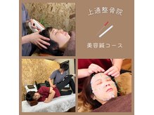 熊本上通整骨院の雰囲気（美容鍼だけでなくヘッド整体と骨盤矯正で全身を整えます。）
